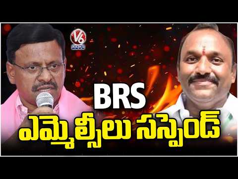 BRS MLCs Tatha Madhu and Naveen Kumar Reddy Suspended From Telangana Council| V6 News - V6NEWSTELUGU