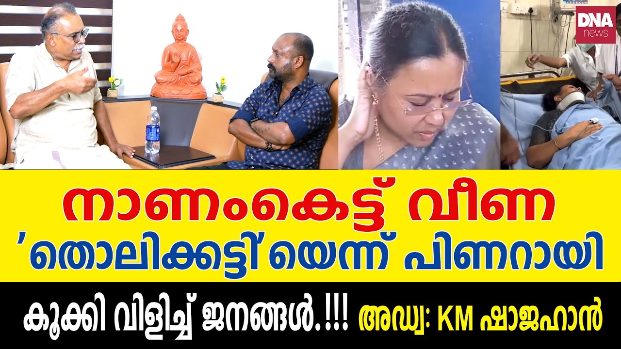 വീണ വധം കഥകളിക്ക് പിന്നിൽ നടന്നതും അനന്തര ഫലവും... | dnanewsmalayalam