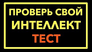 ПРОШЛА ТЕСТ НА ИДИОТА / тест онлайн / #тестнаидиота