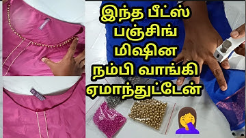 beats (pearls punching mechine review & how to use @tailorstitchmedia8946