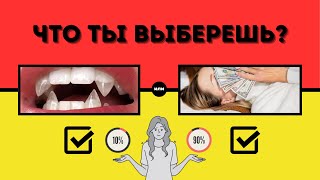 Что Ты Выберешь? / Игра: Зубы вампира или будь богатым?