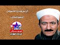 الريس فتحى العتمونى احفظ لسانك