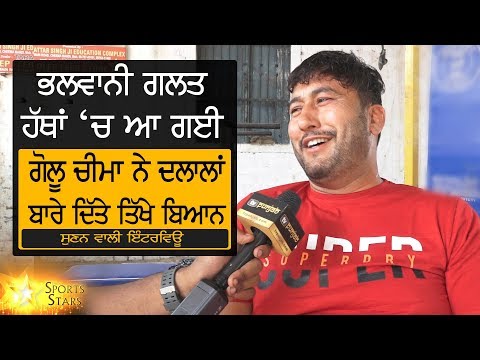 Laddu Doomchedi ਨੂੰ ਢਾਉਣਾ ਅੱਜ ਵੀ ਯਾਦ: Gollu Cheema | Interview | The Sports Stars