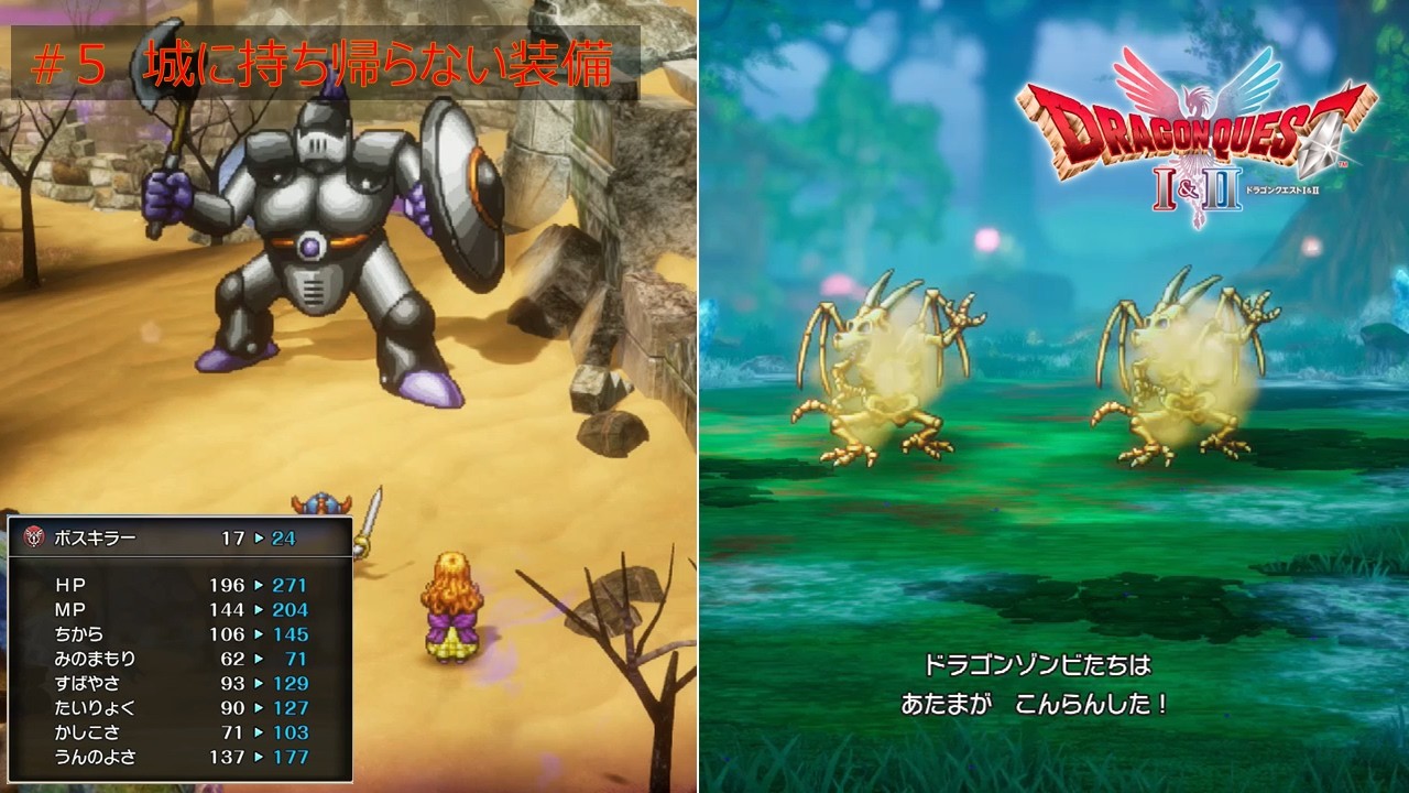 【リメイクドラクエ】ボス戦のみでクリア、あくまのきし戦 Part5【ノーマル難易度ボス戦のみ】