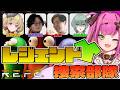 【REPO】レジェンダス取りにいくぞぉぉぉ🔥 w/ 謎時よみ のぶ AKKII 4shika【甘噛ぱく/ Stellarhyth】