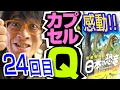 ガチャ 奇跡は起こった 日本の恐竜 海洋堂カプセルQミュージアム ガチャ 奇跡は起こった 日本の恐竜 海洋堂カプセルQミュージアム