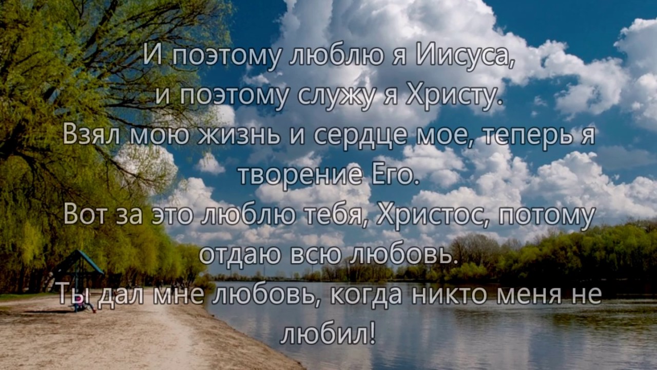 Ты дал мне любовь, когда никто меня не любил - YouTube