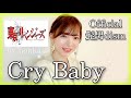ハスキーボイス女性が原曲キーで歌う【Cry Baby/Official髭男dism】アニメ『東京リベンジャーズ』主題歌(フル歌詞/原曲キー/フルカバー )cover by nonka/歌ってみた