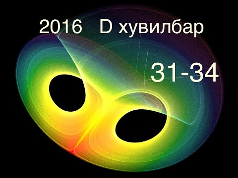 Математикийн Эеш 2016,