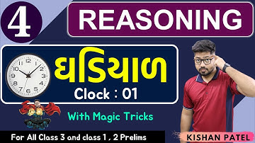 Reasoning 04 : ઘડિયાળ | Clock PART 01 | Ghadiyad With Shortcut Tricks in Gujarati by Kishan Sir