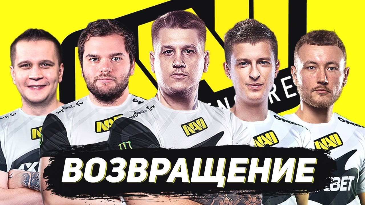 ЛЕГЕНДАРНЫЙ СОСТАВ НАВИ ВЕРНУЛСЯ! S1MPLE СНОВА ТОКСИК? NAVI YOUTH ...