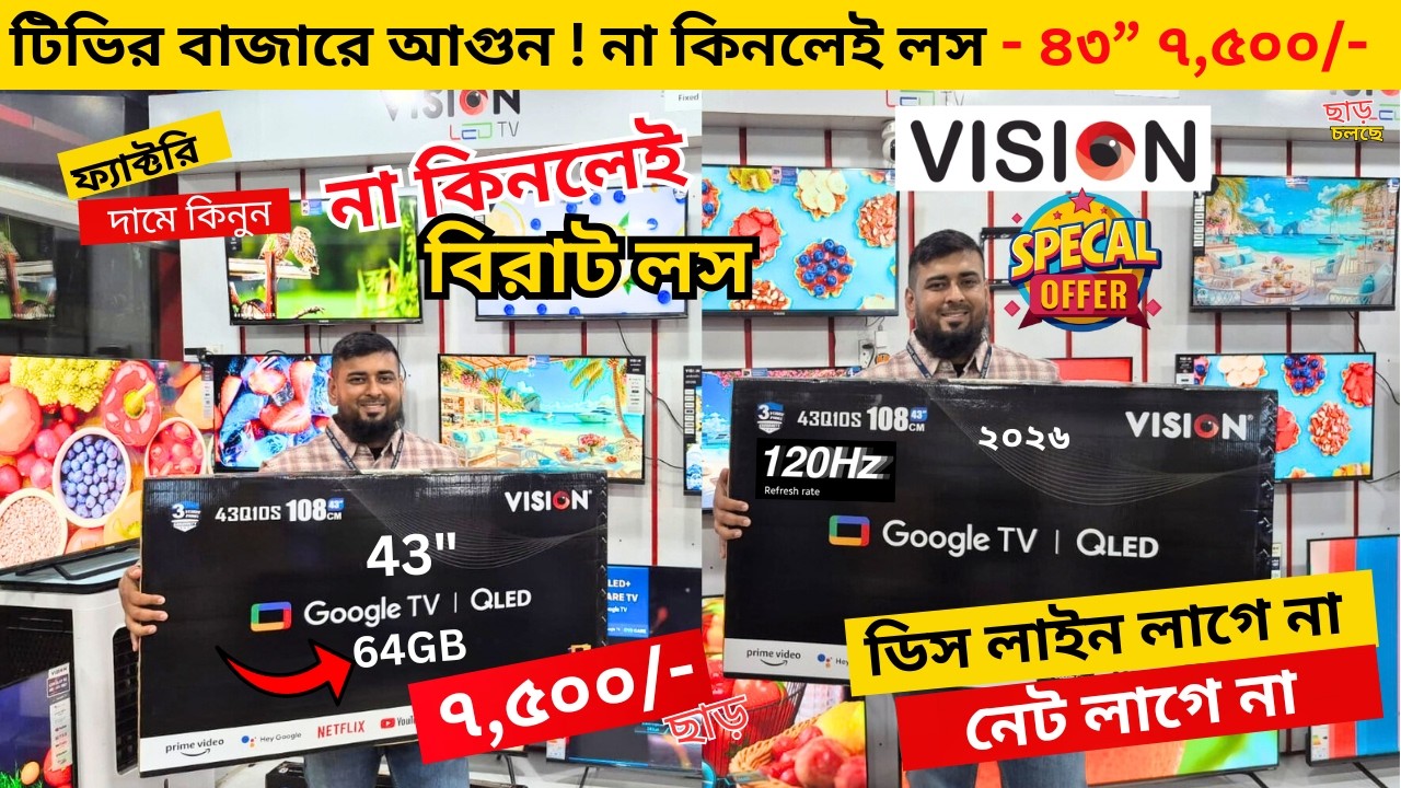 Vision Google TV Update Price In Bangladesh 2026 😱 Cheap Price Vision TV BD 2026 🔥 Tv Price In BD