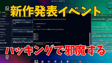 スマホの新作発表イベントをハッキングして邪魔をする。 - Anonymous Hacker Simulator