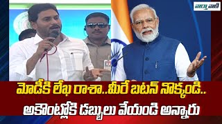 CM Jagan About Letter to Center on Polavaram Project | Polavaram Credit | Vaarthavaani