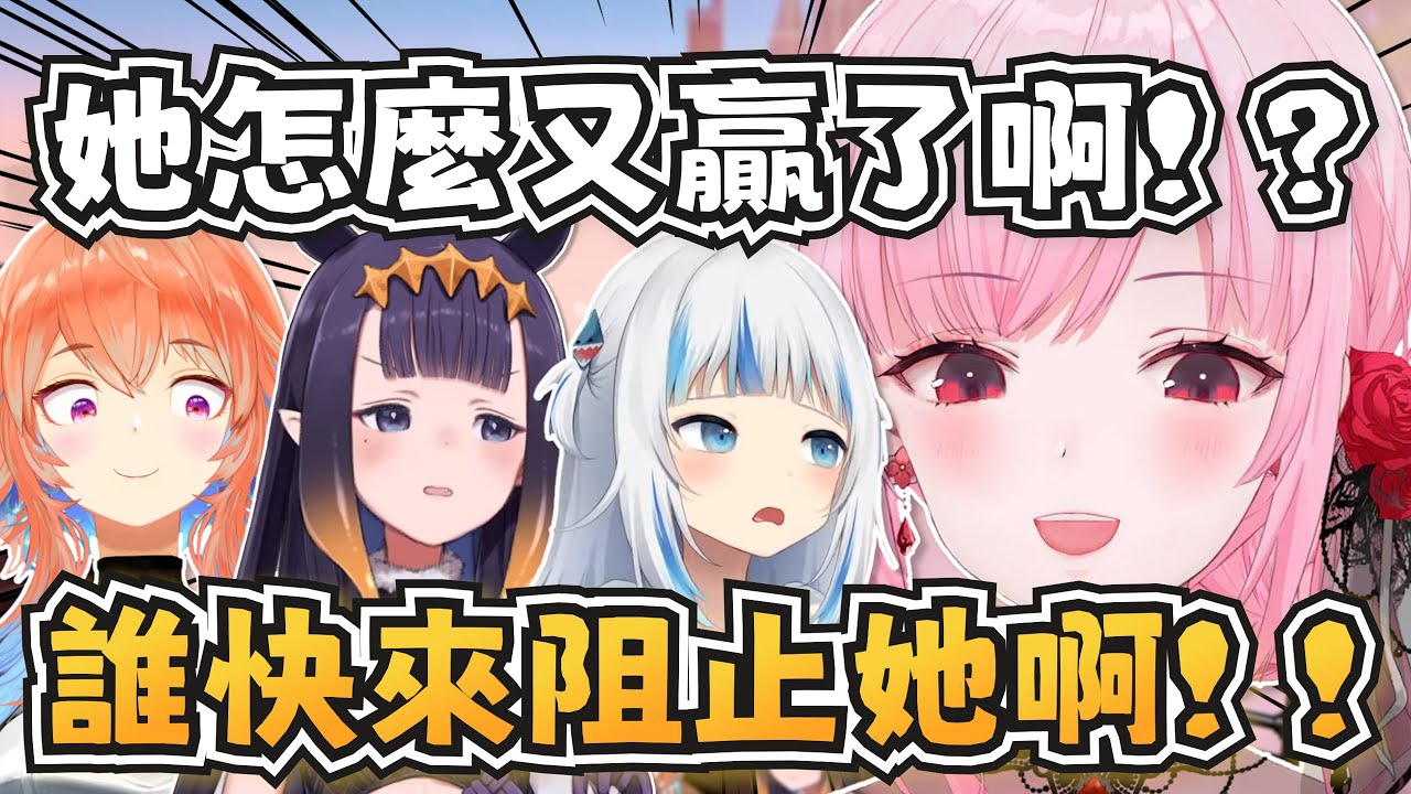 運氣超好的死神，幸運到完全沒人能攔得住她！祭司終於在直播上瘋起來了XD【Gura/Kiara/Calli/Ina】【hololive-EN】【中英字幕】
