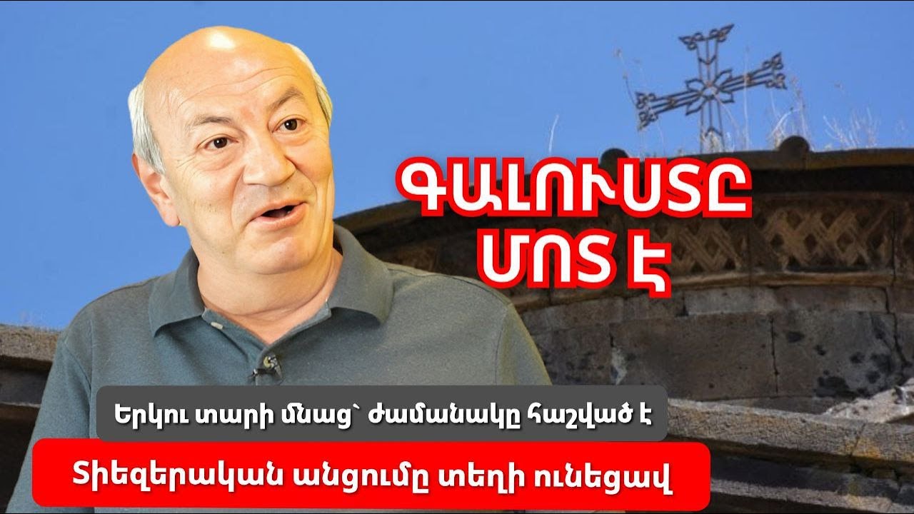 Հայաստանի արշալույսը բացվեց․ Չհուսահատվեք՝ տեղի է ունեցել տիեզերական անցումը․Հայաստանը վերելքում է.