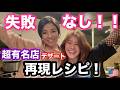 【再現レシピ】超簡単!失敗無し!『あのお店』の人気デザートを再現!!