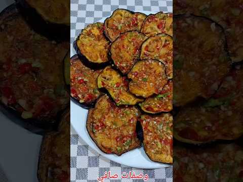 البتنجان المقلي الحرش بالدقه السحريه باذنجان بالدقه Shorts