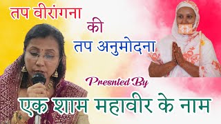 Bhajan - Tap Ki Lagan Lagana - Tapsya Geet