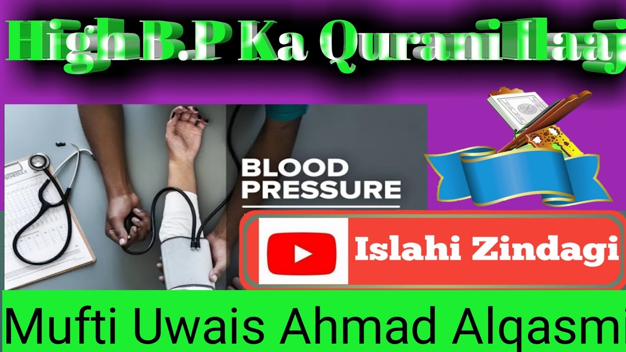 High Blood Pressure Ko Hamisha Khatam Karny Ka Qurani Ilaj Rohani