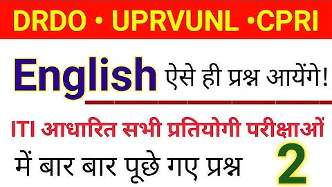 English Question for iti based exams | drdo UPPCL UPRVUNL cpri | drdo non technical classes | #drdo