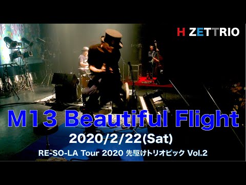 LIVE映像】H ZETTRIO / Beautiful Flight [RE-SO-LA Tour 2020 先駆け