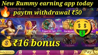 Bonus ₹16 | Teen Patti me paise kaise kamaye/New Rummy Earning App Toda/app se paise kaise kamaye screenshot 5