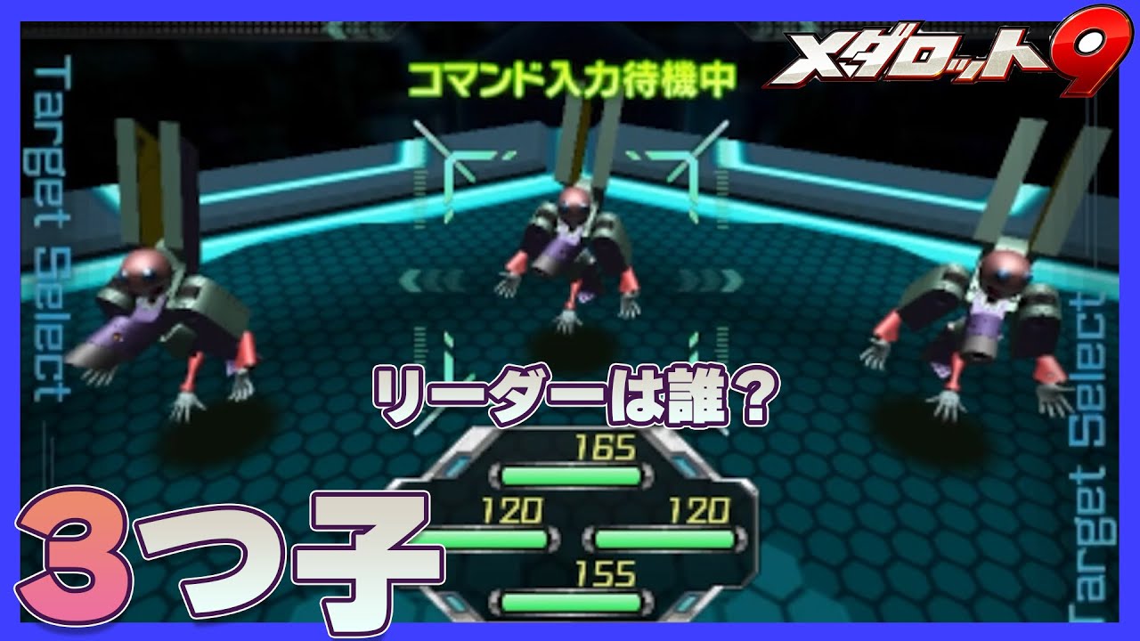 メダロット9 純正 3 誰がリーダーか予想してみてください Youtube