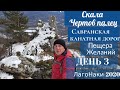 ЛагоНаки Адыгея зима 2020 #3 Савранская канатная дорога Скала Чертов палец Пещера Желаний