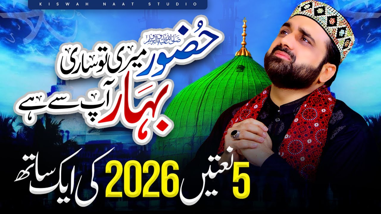 Top 5 Naats 2026 - Hazoor Meri Tu Sari Bahar AP Sy Hay - Qari Shahid Mehmood - Nonstop Audio Jukebox