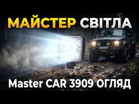 Автомобільний прожектор Master CAR 3909 10-30V 6000K IP67, видео 1