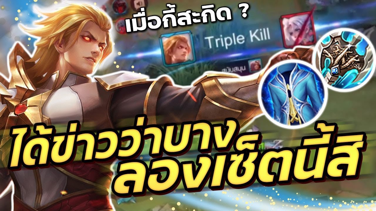 ROV : Yorn สอนเล่นยอน สายถึกสโลสุดเกรียน มีทั้งดาเมจและสโลล้วงยาก - YouTube