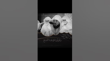 وَيَقُولُونَ مَتَى هَذَا الْفَتْحُ إِن كُنتُمْ صَادِقِينَ تلاوة الشيخ ماهر المعيقلي