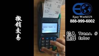 Epay World - Pax S80 Void Transaction 撤销交易 中文版