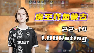 逆天！BLAST绿龙对阵蒙古！魔王donk怒轰1.88Rating