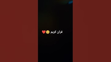 #عبدالرحمن_مسعد #المصحف #عبدالرحمن_مسعد_تلاوة_جديدة #لايك #الرحمن #للقران_الكريم #اكسبلور #القزابري