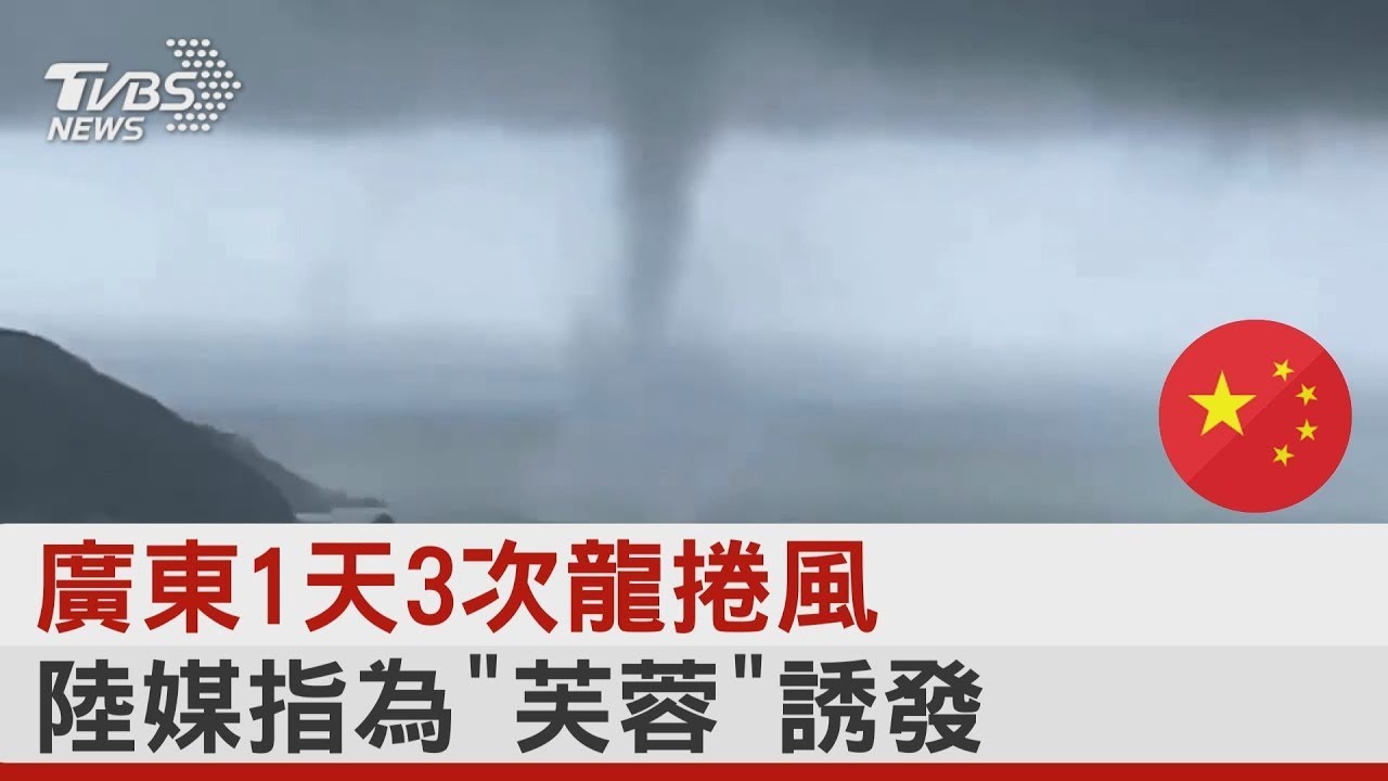 EF2等級龍捲風襲江蘇 吹翻汽車 有人觸電 釀5死｜TVBS新聞