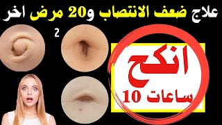 علاج صغر القضيب من سرة البطن