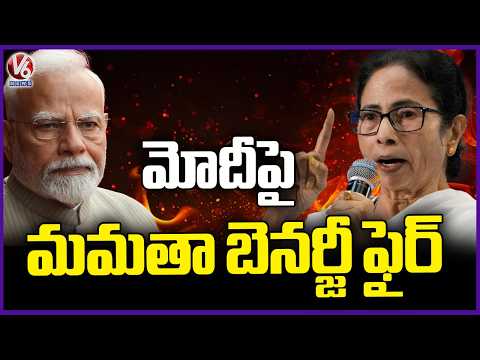 PM Modi Insults Jadavpur University  : Mamata Benerjee Slams PM Modi  | V6 News - V6NEWSTELUGU
