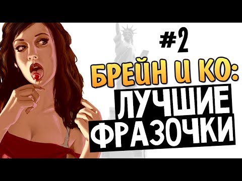 Олег Брейн и Ко - Нарезка Лучших Фраз #2