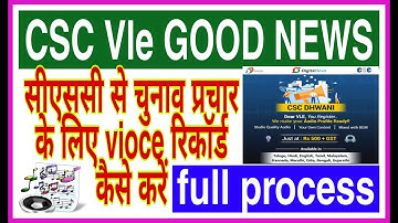 सीएससी ध्वनि सर्विस लाइव।।dhwani service se प्रचार प्रसार के लिए vioce recording kaise Kare