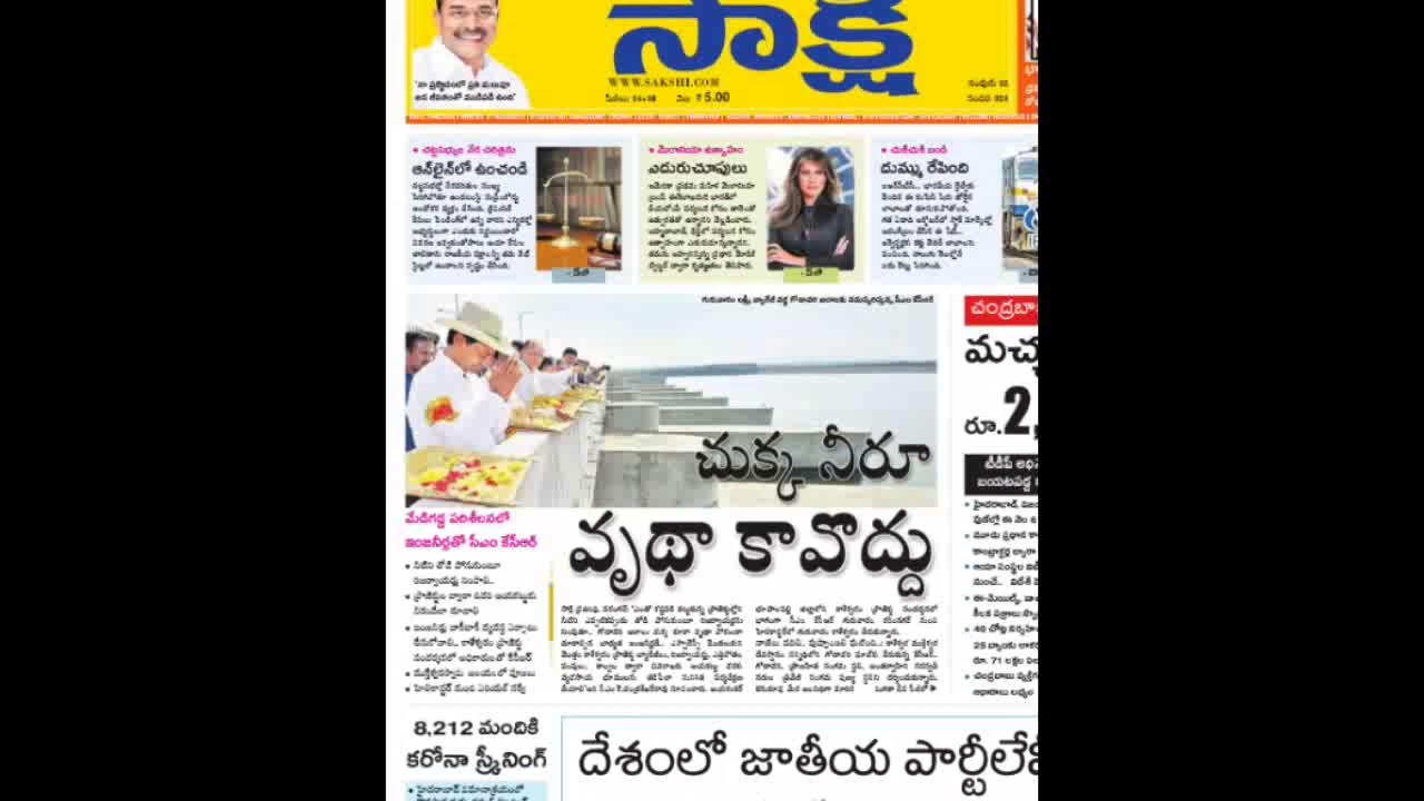 Today Sakshi TS News Paper Daily News Sakshi News YouTube