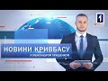 Новини Кривбасу 19 січня: «дистанційка», Водохреще, розквітли азалії