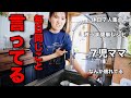 【大家族のママ】食べっぱ使いっぱ脱ぎっぱ🌈