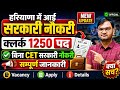 हो गया बड़ा धमाका - आ गई clerk की बड़ी भर्ती - Haryana Clerk Govt Job 2026 -online form - KTDT