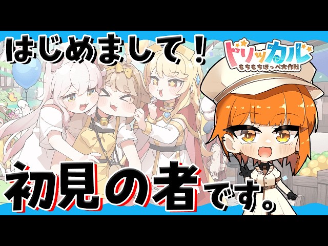 トリッカル】day1໒꒱はじめまして！スピキに釣られてきました