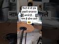रिश्ते में तो हम तुम्हारे सप्लायर लगते हैं… नाम है दोना वाले 😎 || 5.50" दोना || #shorts