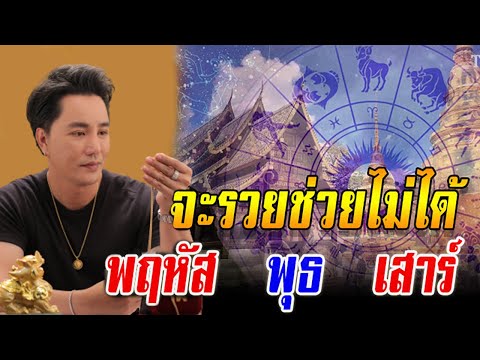 ริว จิตสัมผัส เปิดดวง 31 วันเกิด ทำนาย 12 นักษัตร 2567 เลขเด็ด 16/4/67ดวงดี ร่ำรวย ไม่ดูถือว่าพลาด