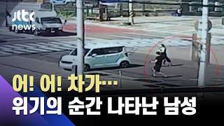 아이 둘만 타고 있는데 미끄러진 차…멈춰 세운 '용감한 시민' / JTBC 사건반장