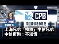豬肉市場影響